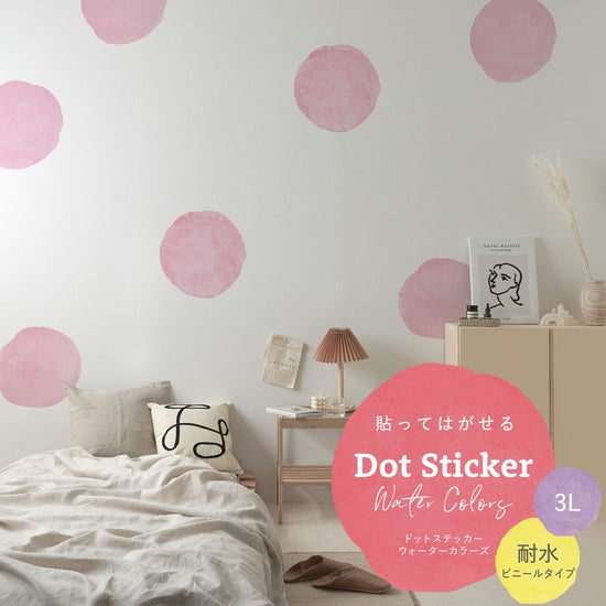 貼ってはがせる Dot Sticker Water Colors ドットステッカー ウォーターカラーズ 耐水 ビニールタイプ HMST-DTW-06 ピンク 3Lサイズ