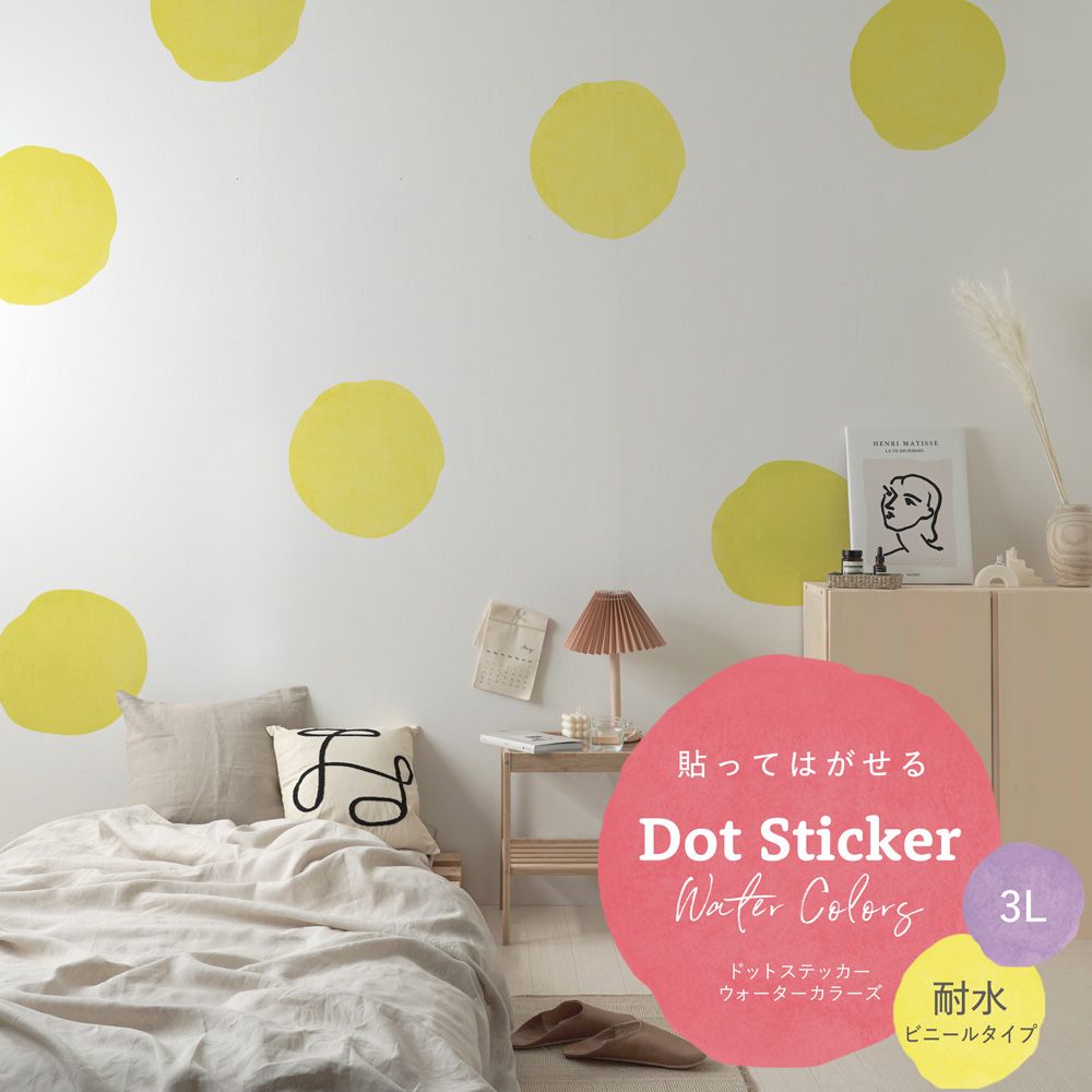 貼ってはがせる Dot Sticker Water Colors ドットステッカー ウォーターカラーズ 耐水 ビニールタイプ HMST-DTW-09 イエロー 3Lサイズ