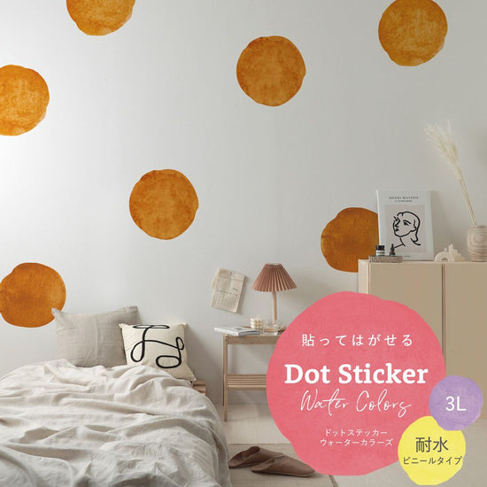 貼ってはがせる Dot Sticker Water Colors ドットステッカー ウォーターカラーズ 耐水 ビニールタイプ HMST-DTW-16 オレンジ 3Lサイズ