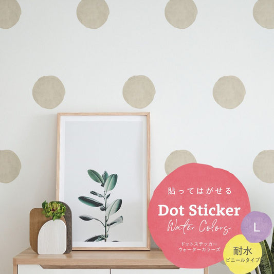 貼ってはがせる Dot Sticker Water Colors ドットステッカー ウォーターカラーズ 耐水 ビニールタイプ HMST-DTW-02 ベージュ Lサイズ 【メール便で発送】