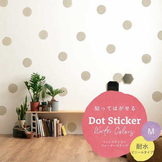 貼ってはがせる Dot Sticker Water Colors ドットステッカー ウォーターカラーズ 耐水 ビニールタイプ HMST-DTW-02 ベージュ Mサイズ 【メール便で発送】