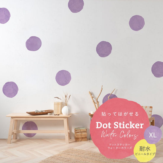 貼ってはがせる Dot Sticker Water Colors ドットステッカー ウォーターカラーズ 耐水 ビニールタイプ HMST-DTW-05 パープル XLサイズ