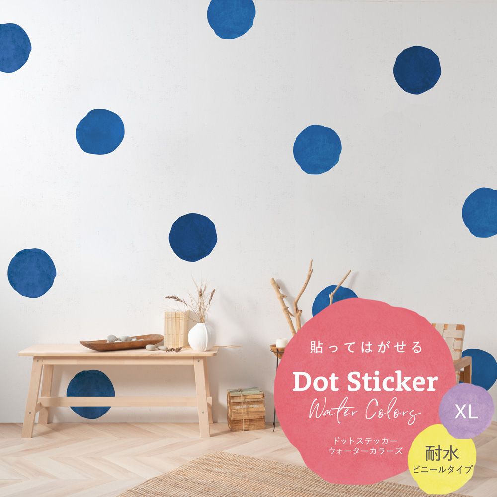 貼ってはがせる Dot Sticker Water Colors ドットステッカー ウォーターカラーズ 耐水 ビニールタイプ HMST-DTW-11 ブルー XLサイズ