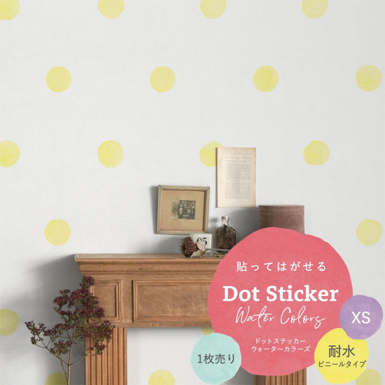 貼ってはがせる Dot Sticker Water Colors ドットステッカー ウォーターカラーズ 1枚売り耐水ビニールタイプHMST-DTW-08 ライトイエロー XSサイズ【メール便で発送】