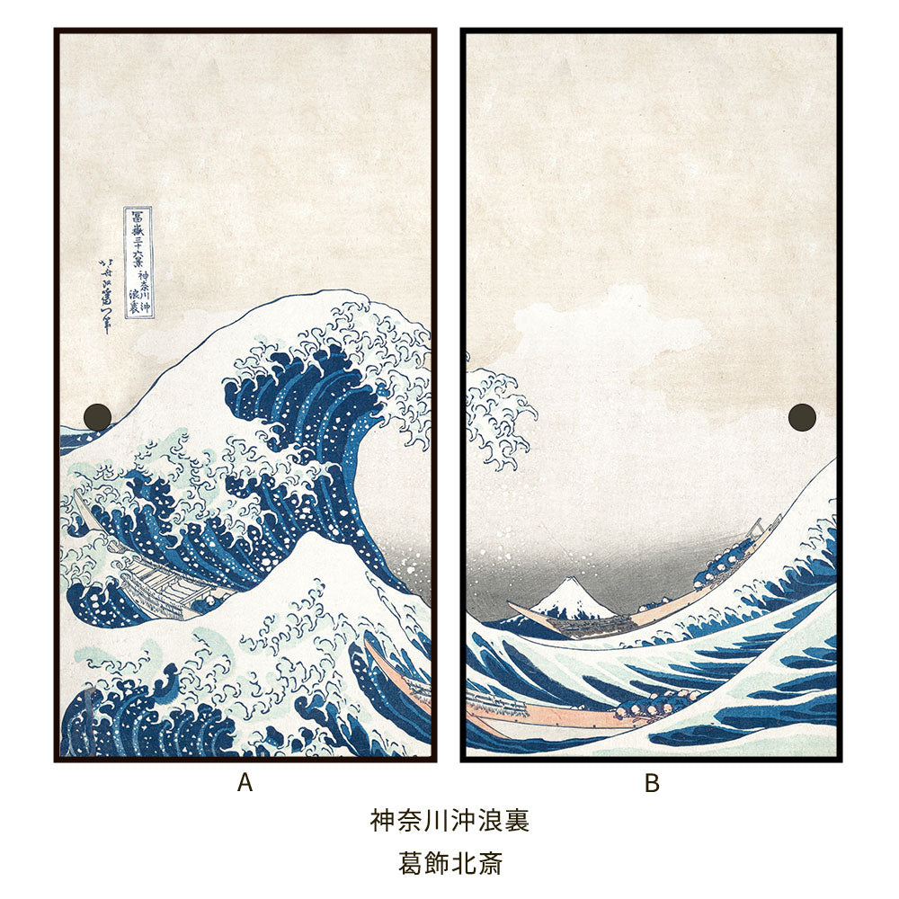 つながる2柄 葛飾北斎 神奈川沖浪裏