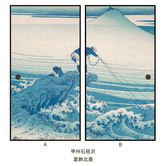 つながる2柄 葛飾北斎 甲州石班沢