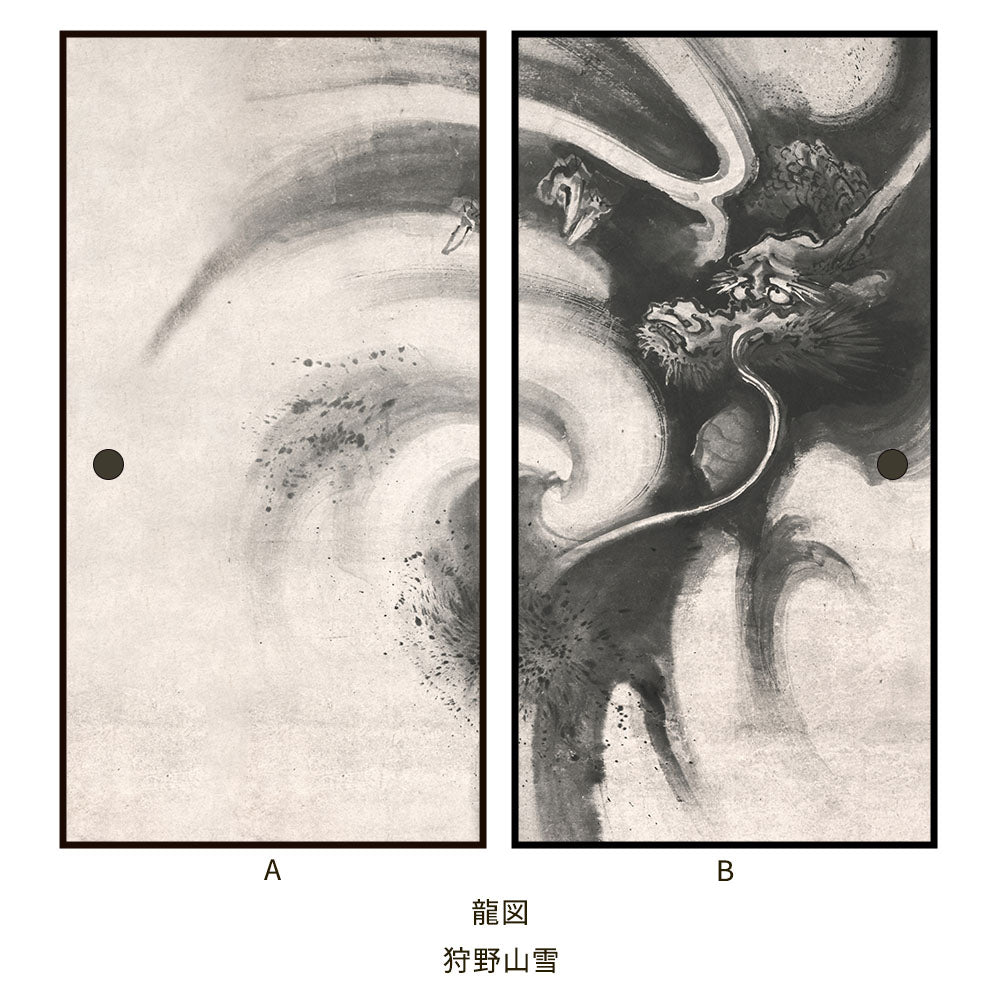 つながる2柄 狩野山雪 龍図
