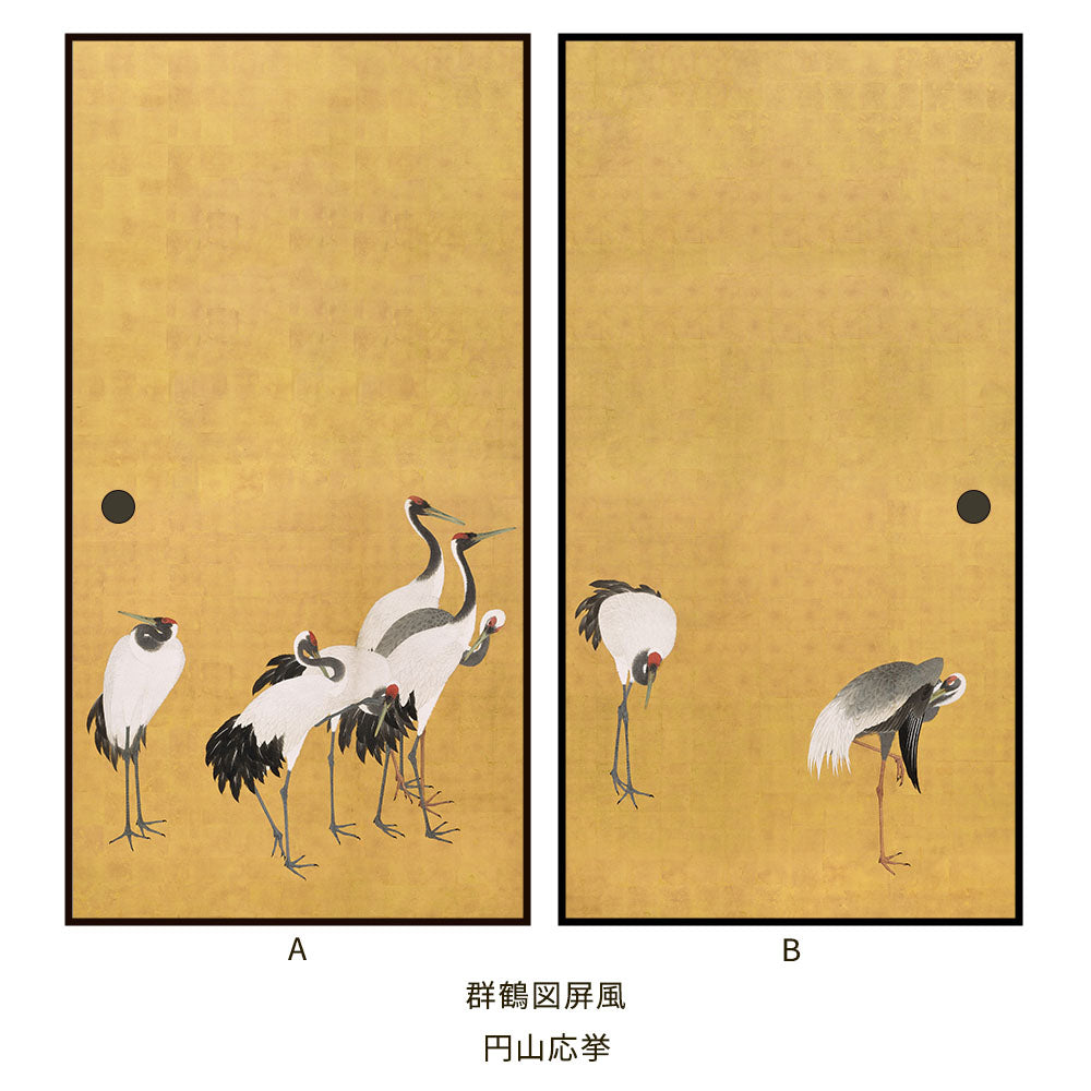 つながる2柄 円山応挙 群鶴図屏風