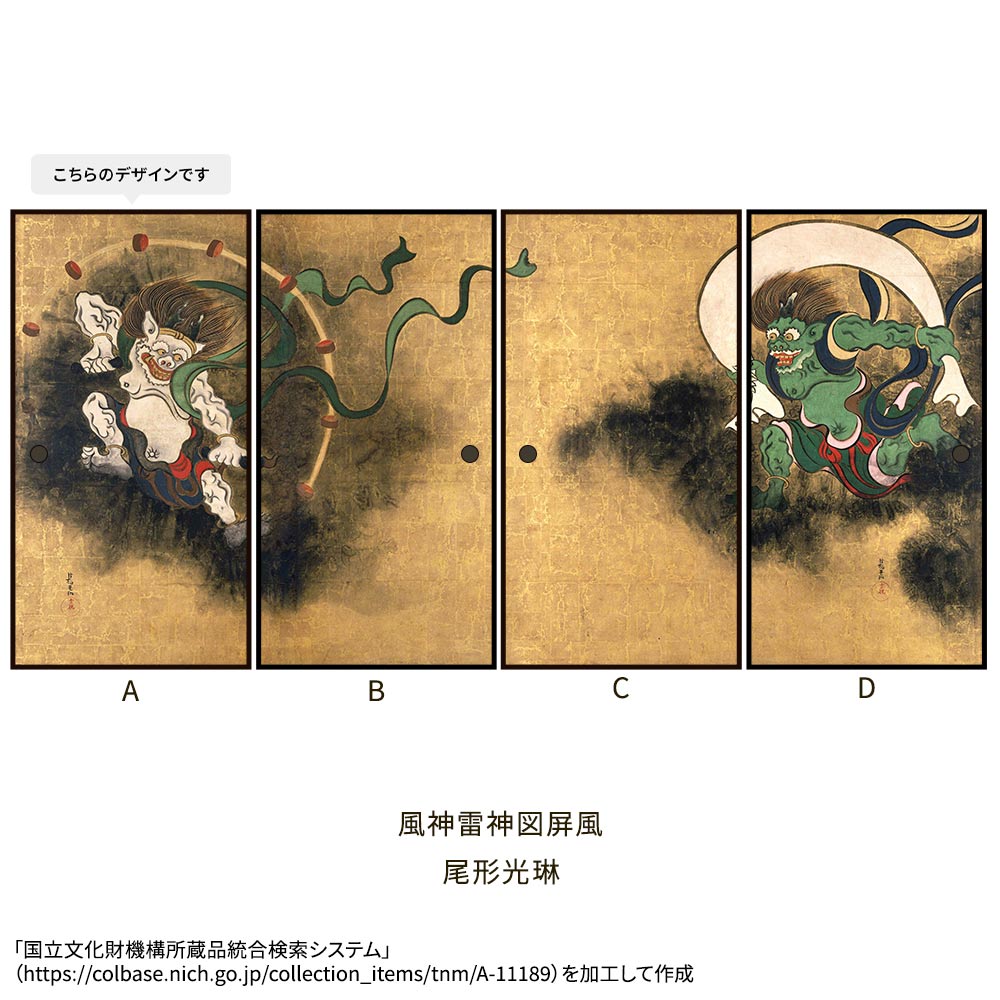 ふすまリメイクシート 拭けるシールタイプ つながる4柄 尾形光琳 風神雷神図屏風 A (約185cm×100cm)
