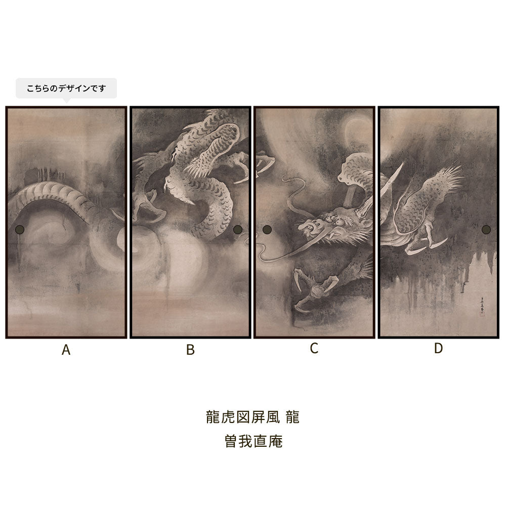 ふすまリメイクシート 拭けるシールタイプ つながる4柄 曽我直庵 龍虎図屏風 龍 A (約185cm×100cm)