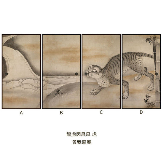 つながる4柄 曽我直庵 龍虎図屏風 虎
