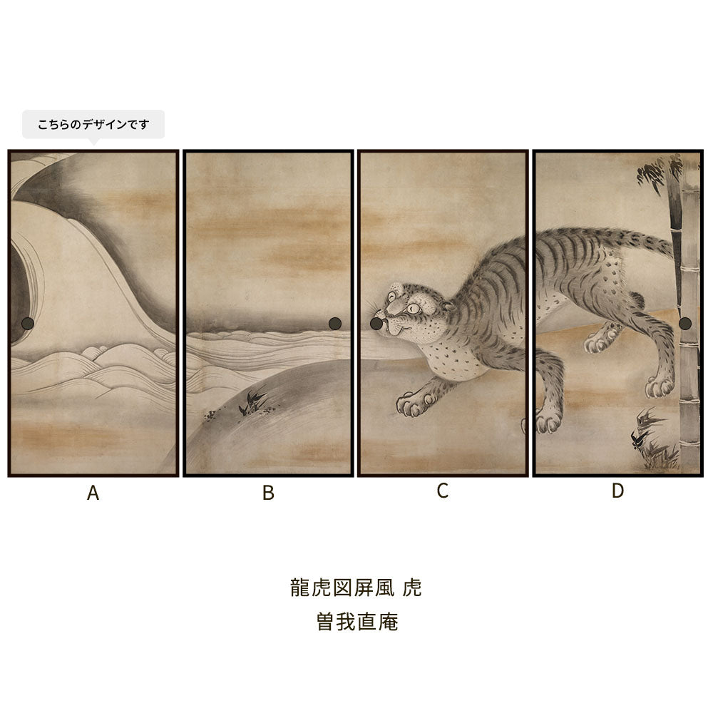 ふすまリメイクシート 拭けるシールタイプ つながる4柄 曽我直庵 龍虎図屏風 虎 A (約185cm×100cm)