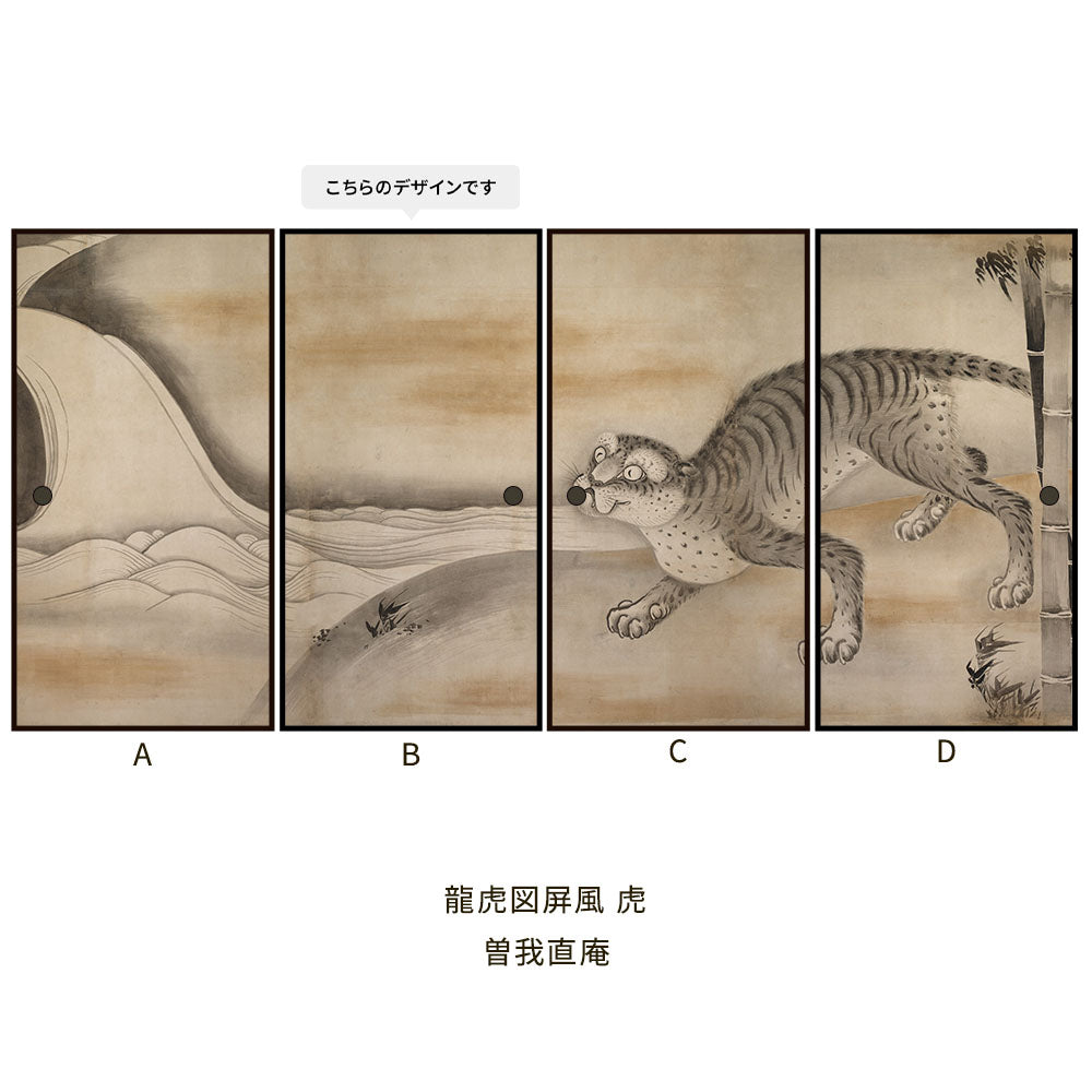 ふすまリメイクシート 拭けるシールタイプ つながる4柄 曽我直庵 龍虎図屏風 虎 B (約185cm×100cm)