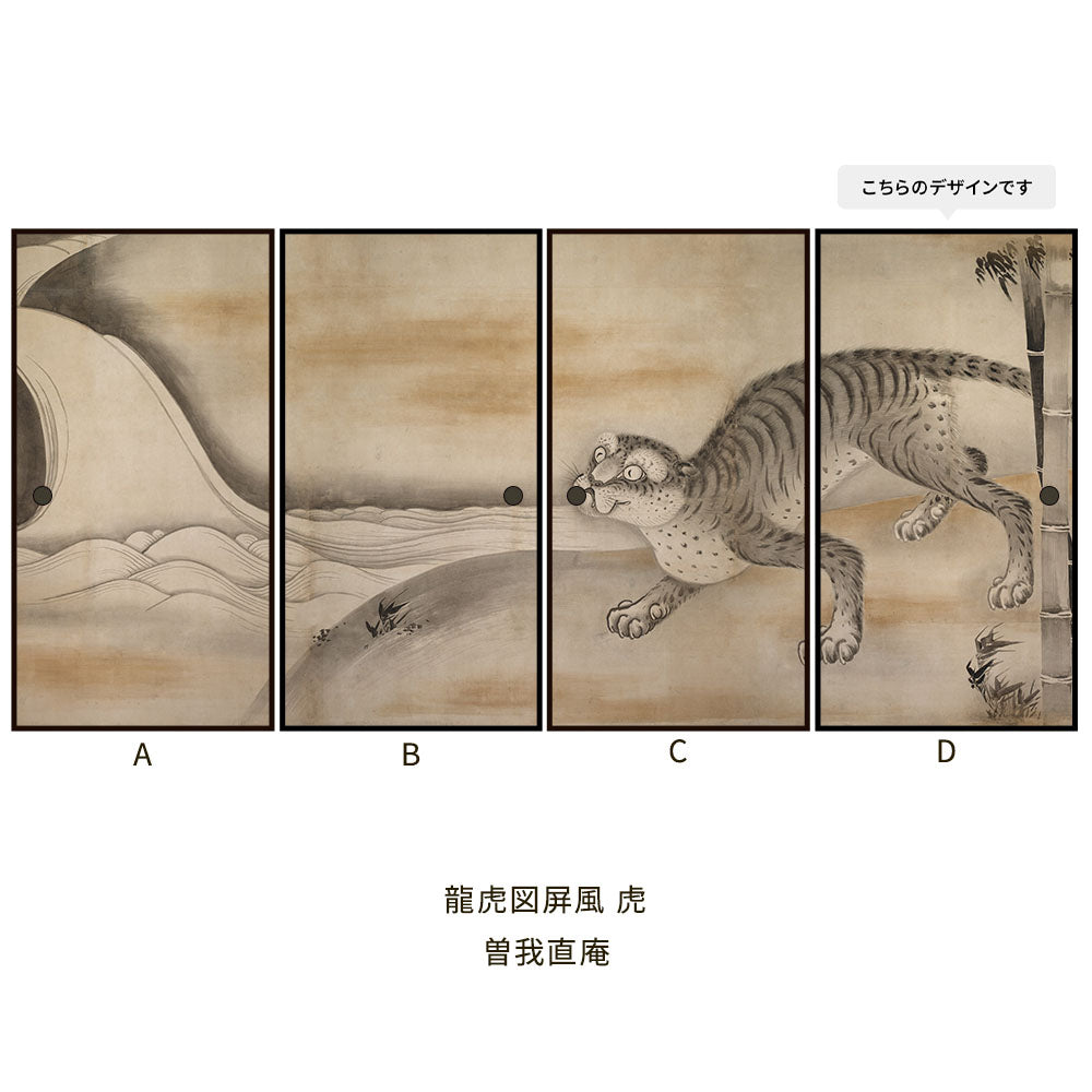 ふすまリメイクシート 拭けるシールタイプ つながる4柄 曽我直庵 龍虎図屏風 虎 D (約185cm×100cm)