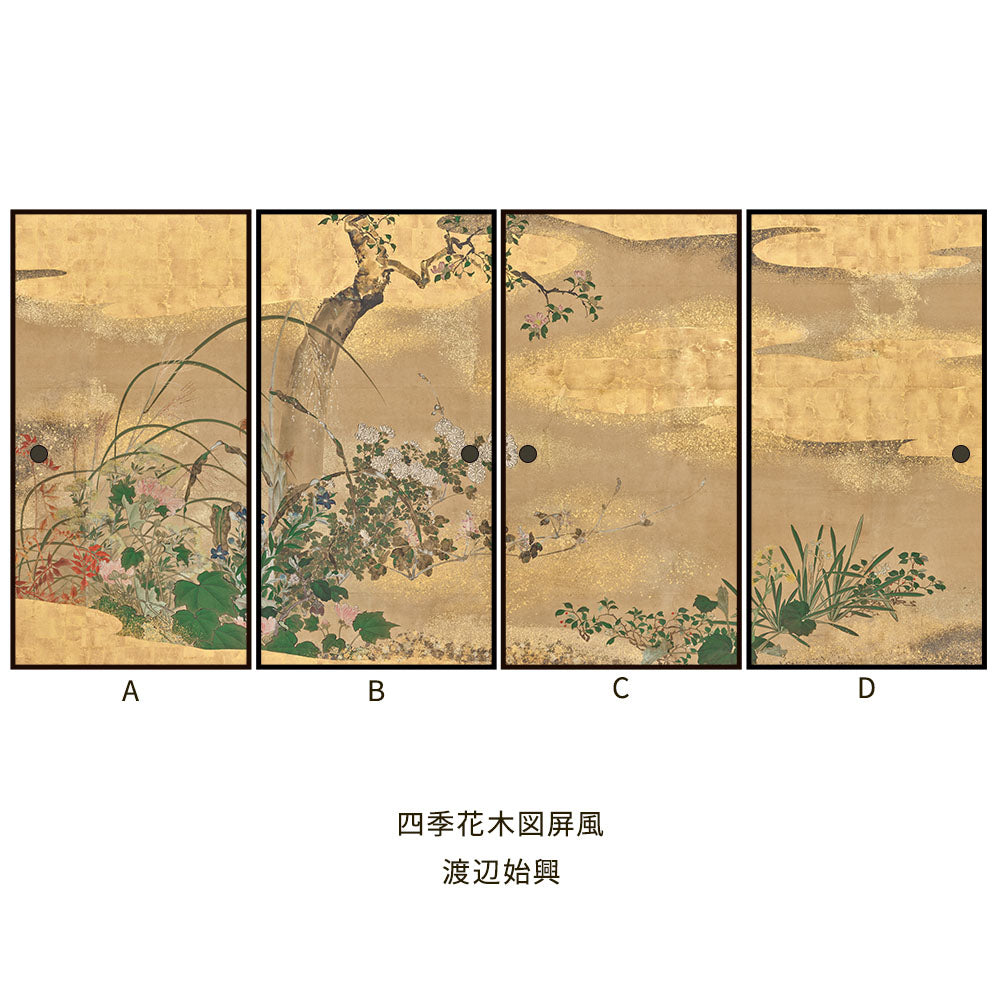 つながる4柄 渡辺始興 四季花木図屏風
