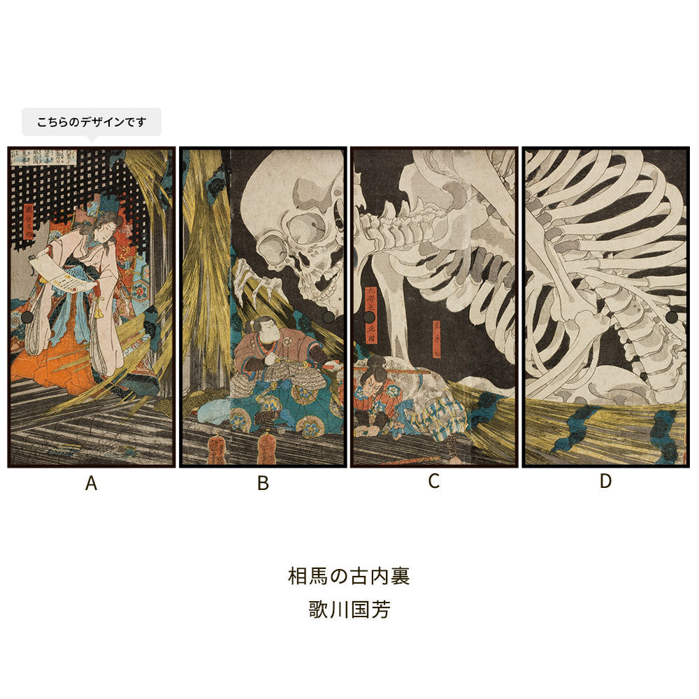 ふすまリメイクシート 拭けるシールタイプ つながる4柄 歌川国芳 相馬の古内裏 A (約185cm×100cm)