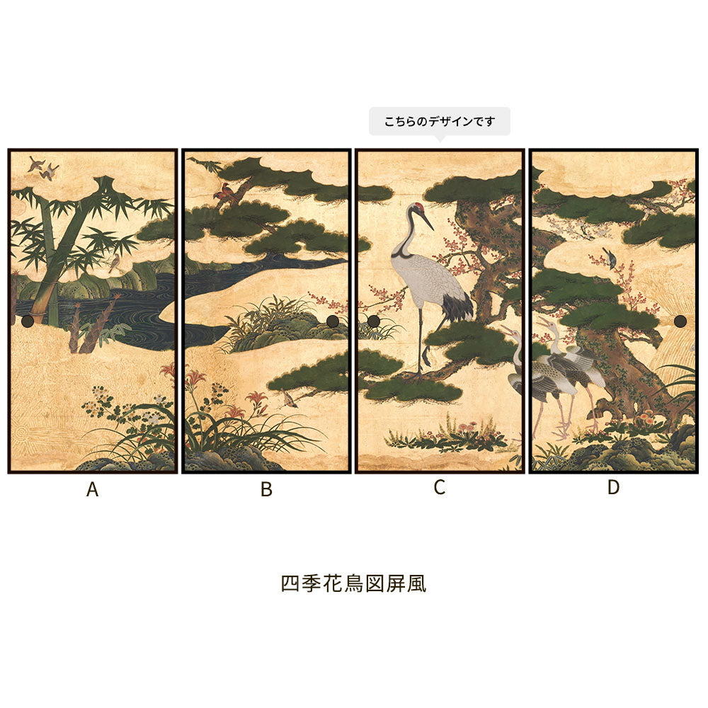 ふすまリメイクシート 拭けるシールタイプ つながる4柄 四季花鳥図屏風 C (約185cm×100cm)