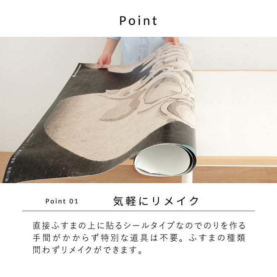 ふすまを気軽にリメイクできる