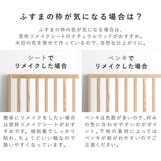 ふすまの枠もリメイク