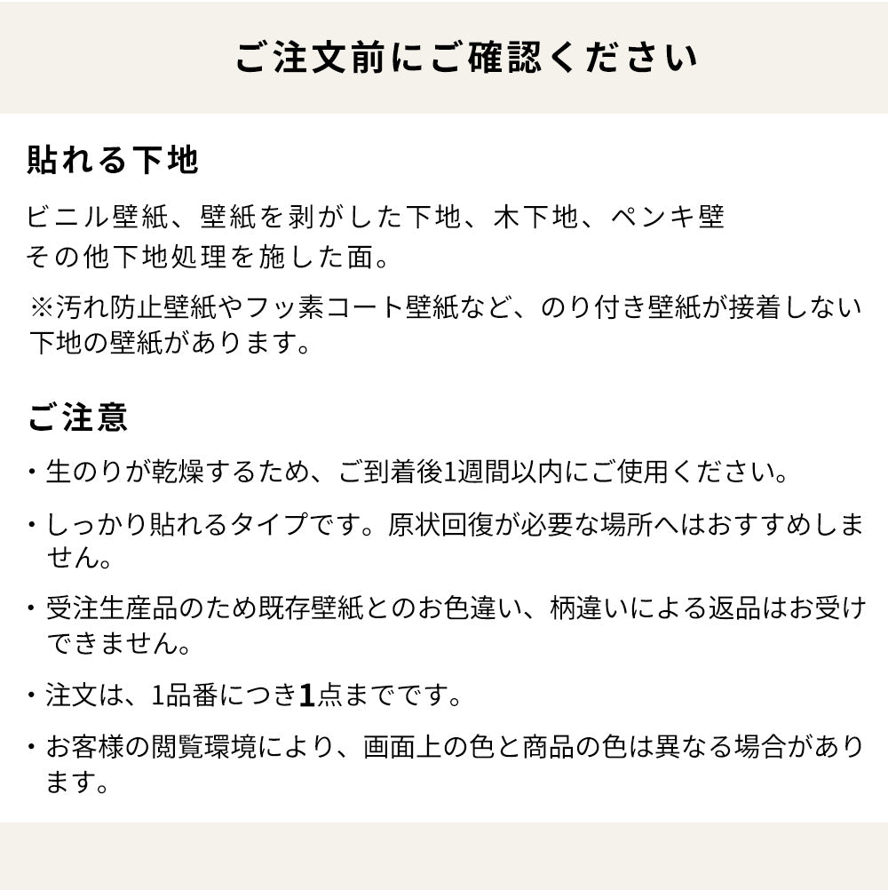 注意事項