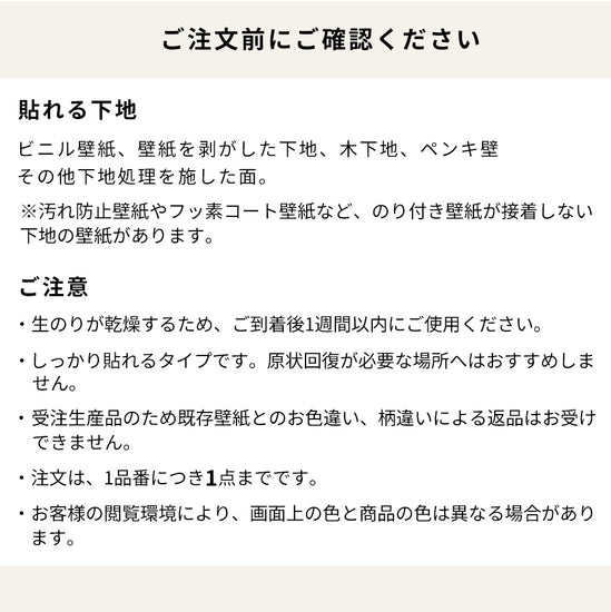 注意事項