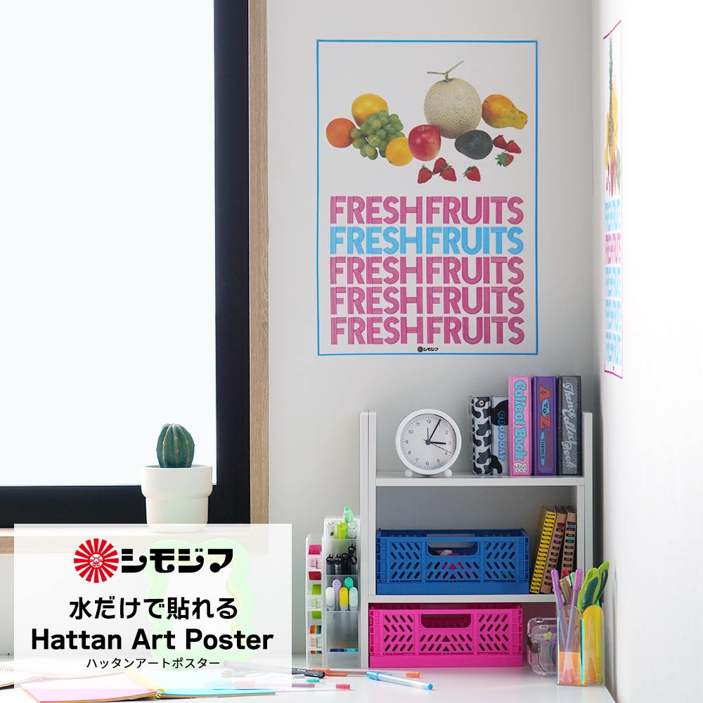 Hattan Art Poster ハッタンアートポスター シモジマコラボデザイン レターフルーツ/メロン HP-SJFRM 約32cm×45cm