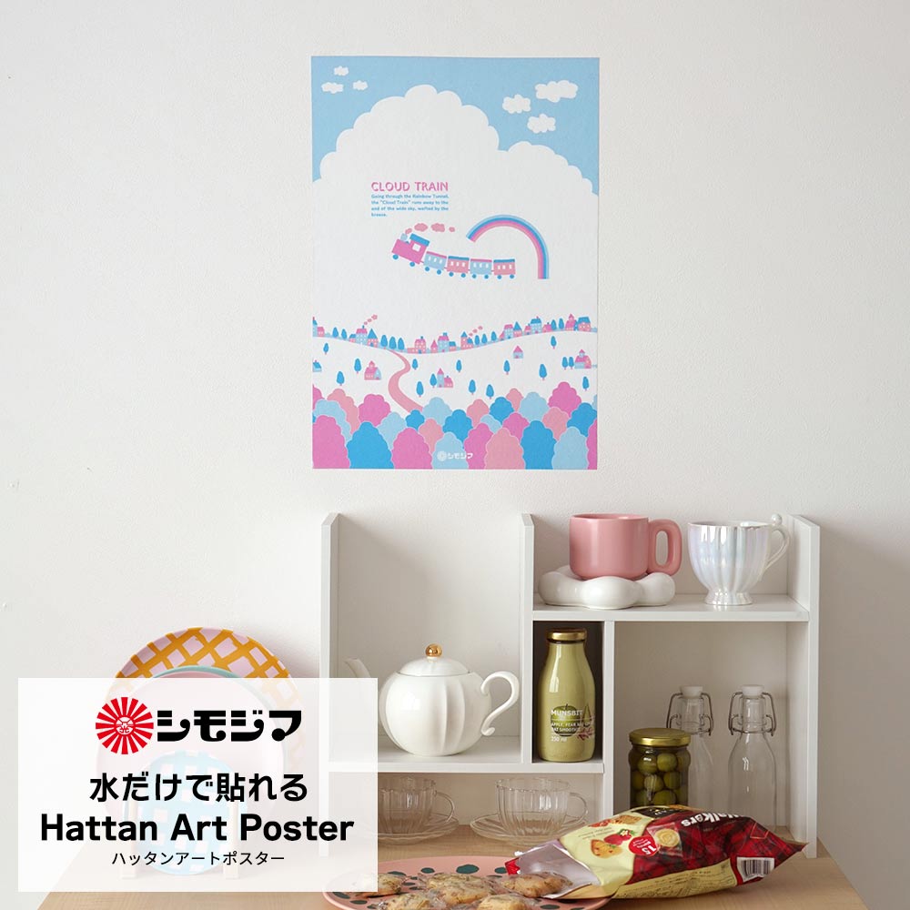 Hattan Art Poster ハッタンアートポスター シモジマコラボデザイン トレイン HP-SJTRN 約32cm×45cm