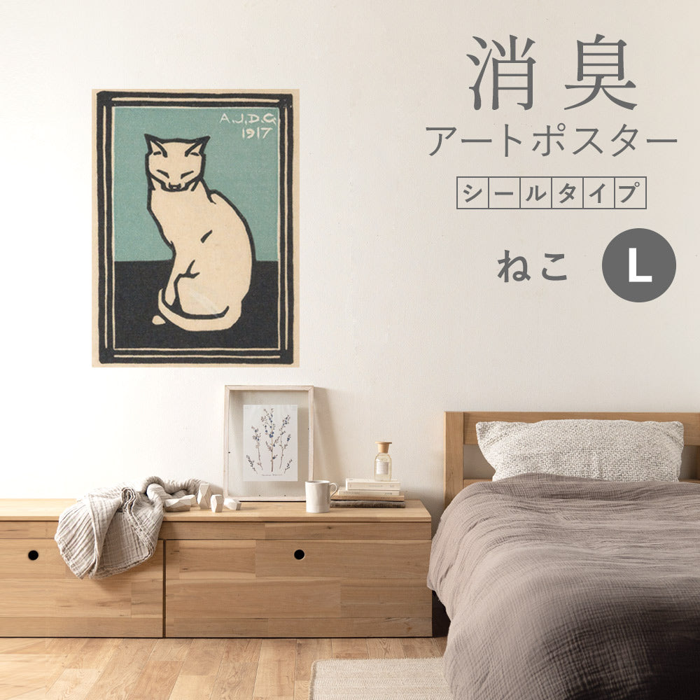 貼ってはがせる 消臭アートポスター Art Poster シールタイプ ねこ SHP-00232 Lサイズ (67cm×90cm)