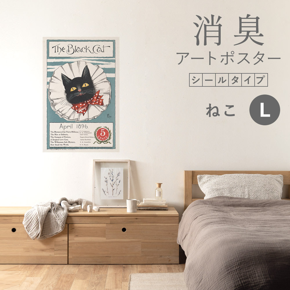 貼ってはがせる 消臭アートポスター Art Poster シールタイプ ねこ SHP-00243 Lサイズ (60cm×90cm)