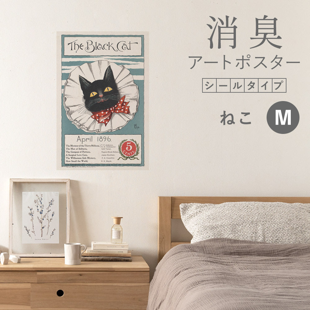 貼ってはがせる 消臭アートポスター Art Poster シールタイプ ねこ SHP-00243 Mサイズ (45cm×67cm)