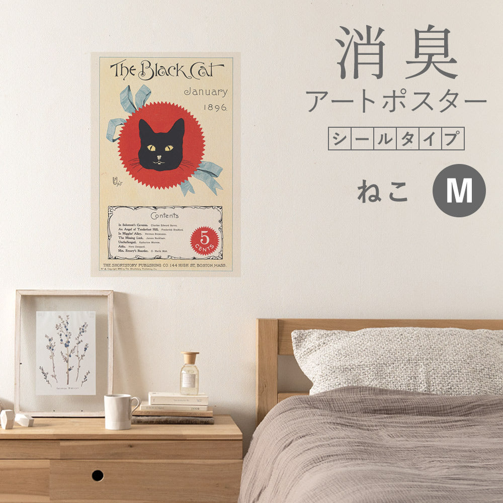 貼ってはがせる 消臭アートポスター Art Poster シールタイプ ねこ SHP-00244 Mサイズ (45cm×67cm)