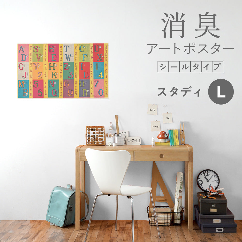 貼ってはがせる 消臭アートポスター Art Poster シールタイプ エデュケーション 教育系 SHP-00421 Lサイズ (90cm×56cm)