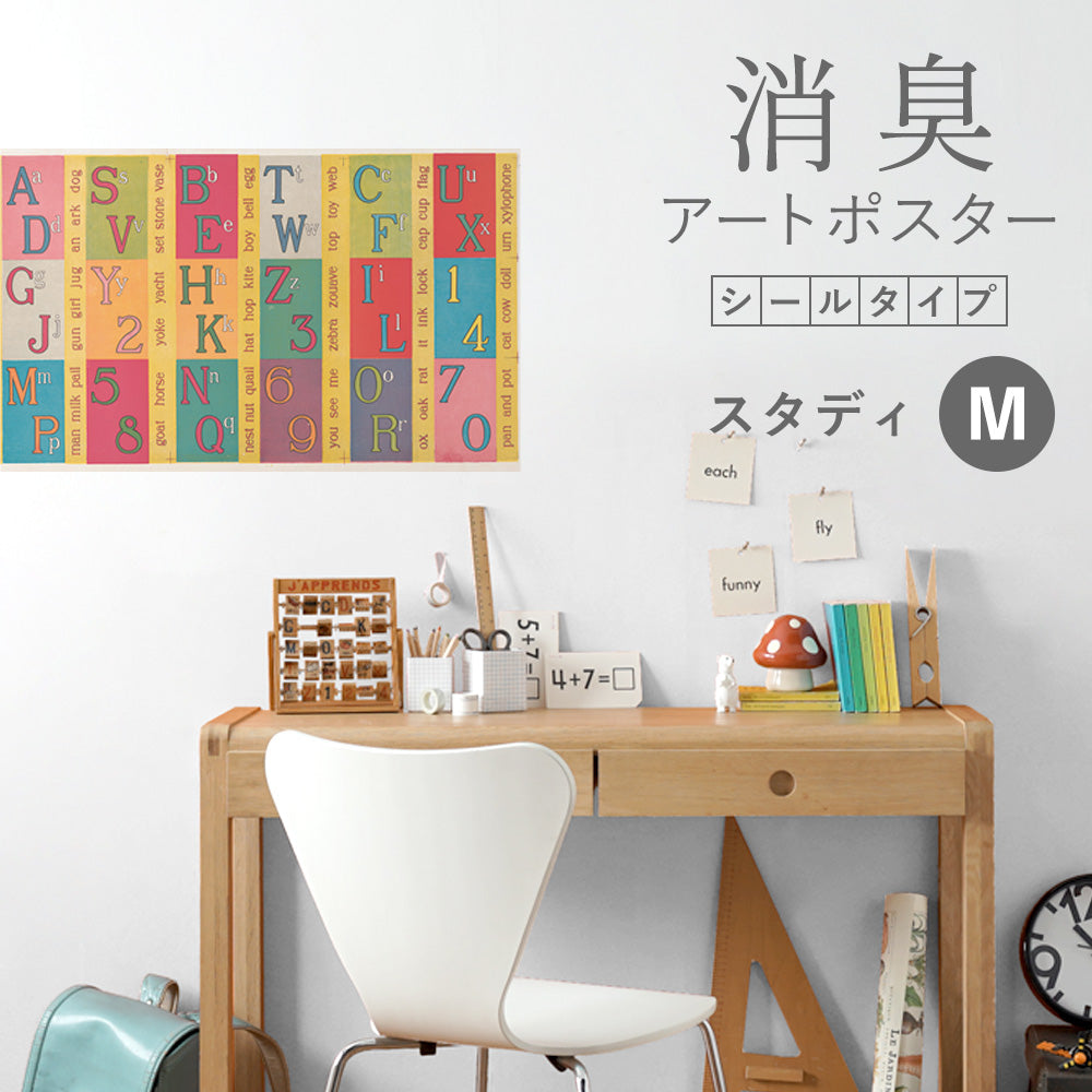 貼ってはがせる 消臭アートポスター Art Poster シールタイプ エデュケーション 教育系 SHP-00421 Mサイズ (72cm×45cm)