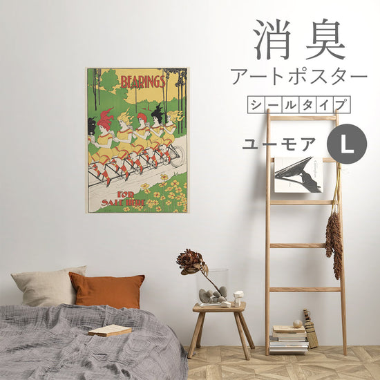 貼ってはがせる 消臭アートポスター Art Poster シールタイプ ユーモア SHP-00107 Lサイズ (64cm×90cm)