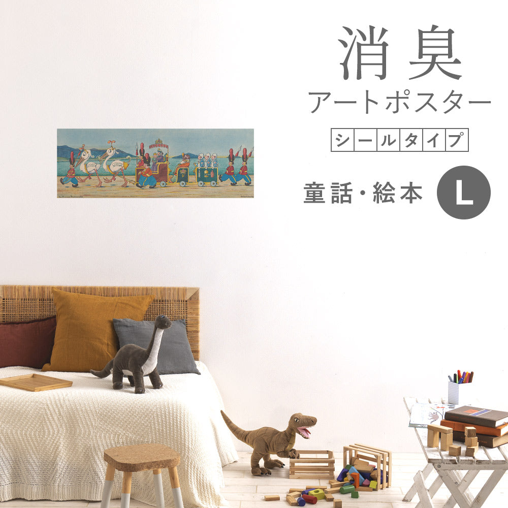 貼ってはがせる 消臭アートポスター Art Poster シールタイプ 童話・絵本 SHP-00399 Lサイズ (90cm×32cm)