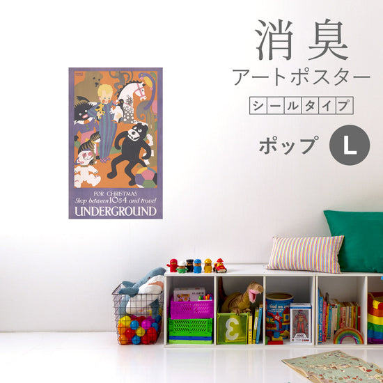 貼ってはがせる 消臭アートポスター Art Poster シールタイプ ポップ SHP-00402 Lサイズ (56cm×90cm)