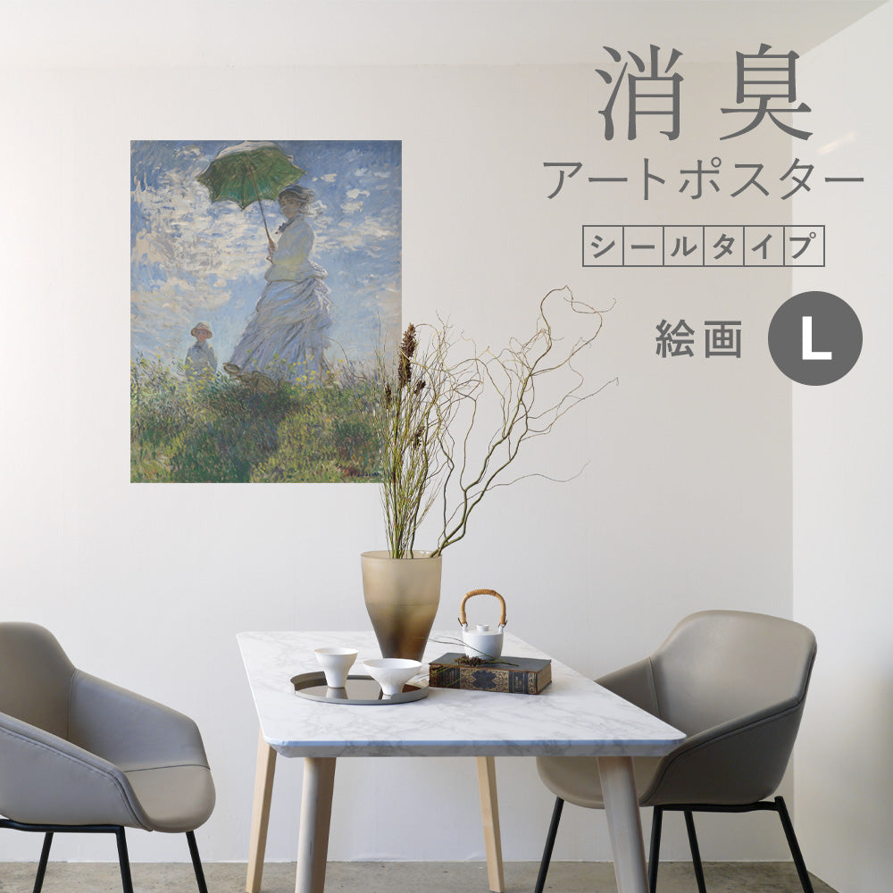 貼ってはがせる 消臭アートポスター Art Poster シールタイプ 絵画 SHP-00134 Lサイズ (70cm×90cm)