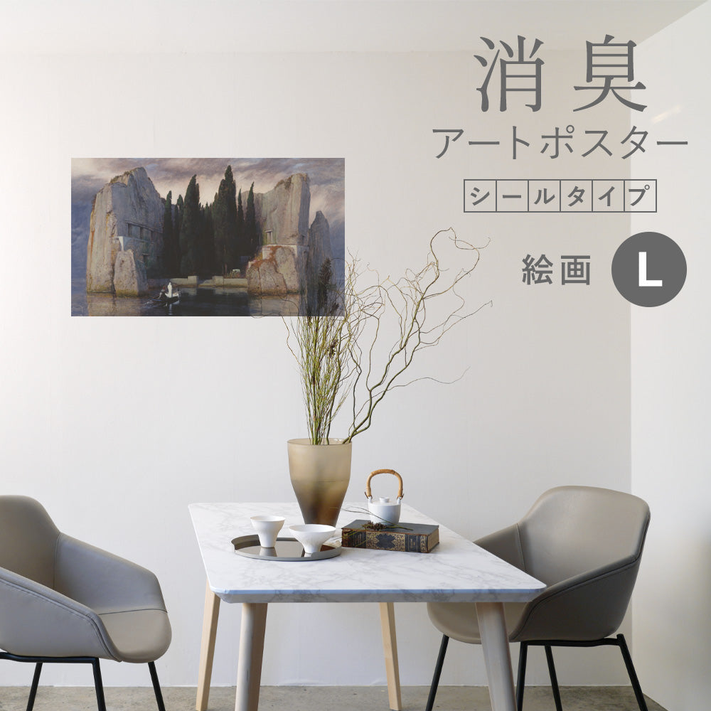 貼ってはがせる 消臭アートポスター Art Poster シールタイプ 絵画 SHP-00139 Lサイズ (90cm×52cm)