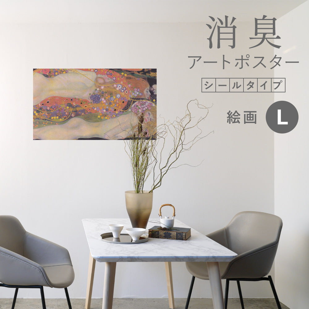 貼ってはがせる 消臭アートポスター Art Poster シールタイプ 絵画 SHP-00157 Lサイズ (90cm×52cm)