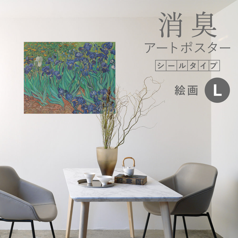 貼ってはがせる 消臭アートポスター Art Poster シールタイプ 絵画 SHP-00177 Lサイズ (90cm×70cm)