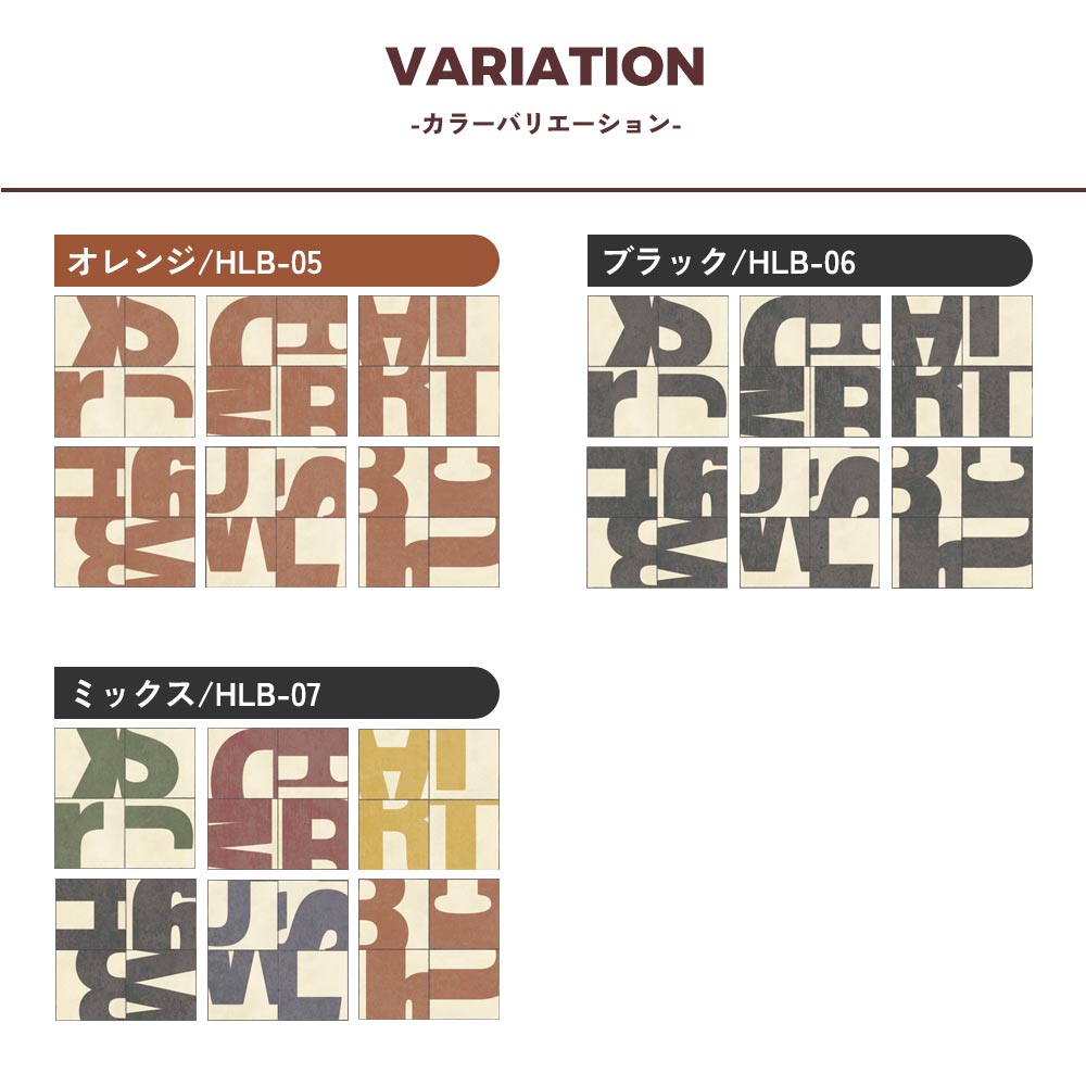 カラーバリエーション