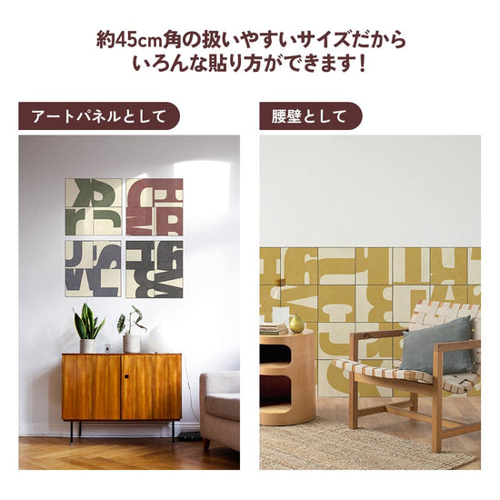 いろんな貼り方ができます