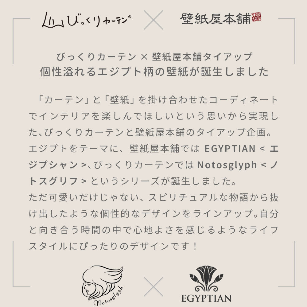 はがせるパッチワーク壁紙 Hattan EGYPTIAN エジプシャン アヌビス