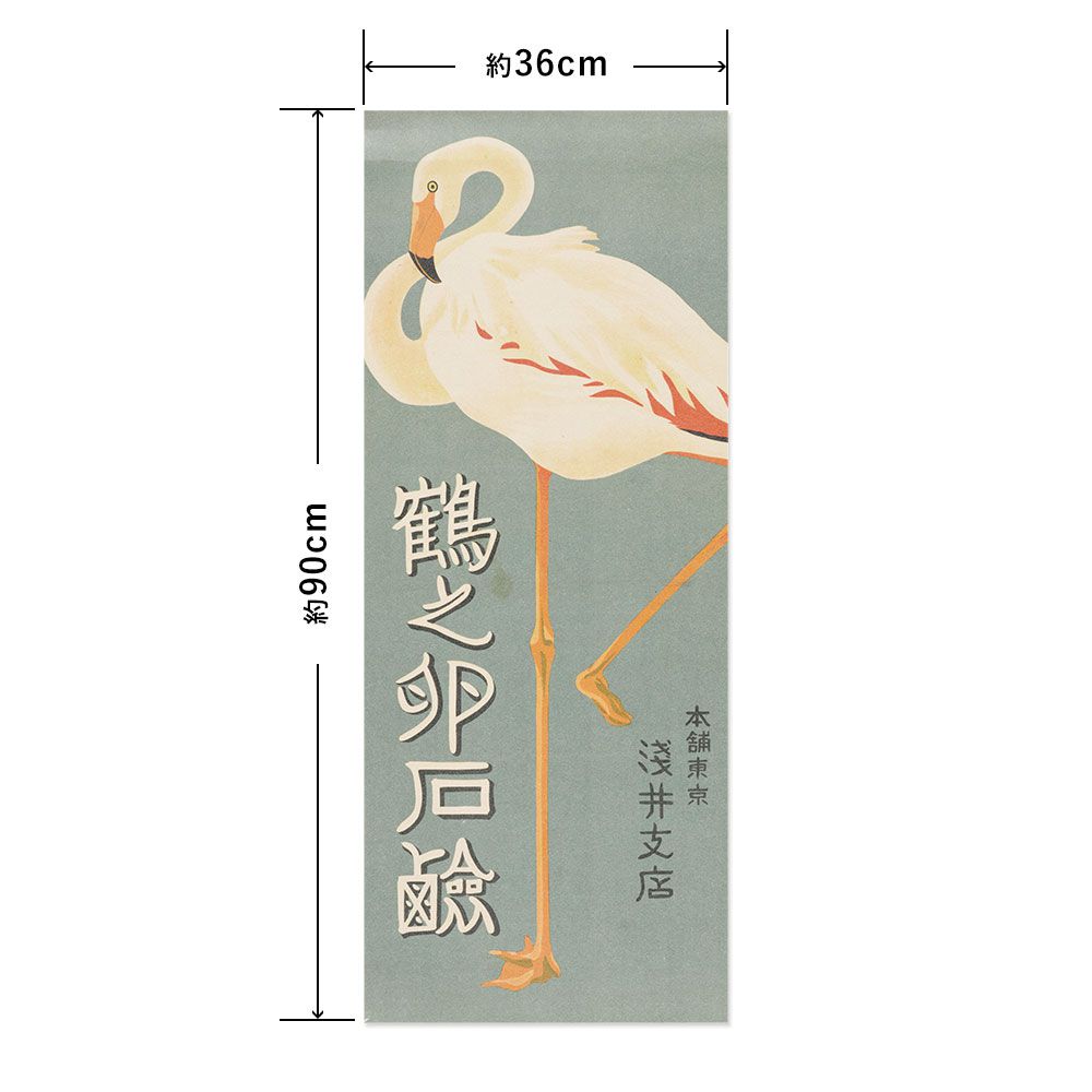 Hattan Art Poster ハッタンアートポスター Tsuru No Tamago Sekken / HP-00124 Lサイズ(36cm×90cm)