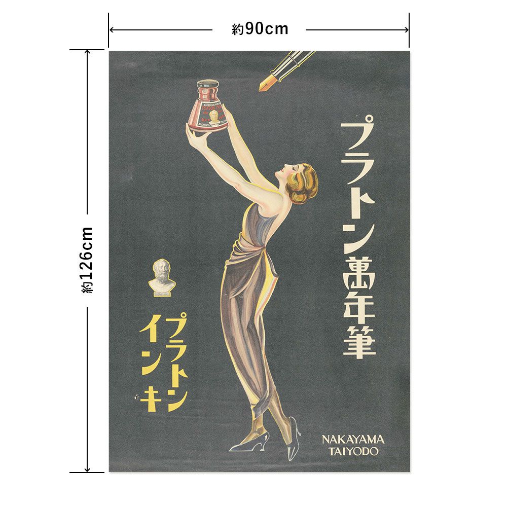 Hattan Art Poster ハッタンアートポスター Puraton Mannenhitshu, Puraton Inki / HP-00125 LLサイズ(90cm×126cm)