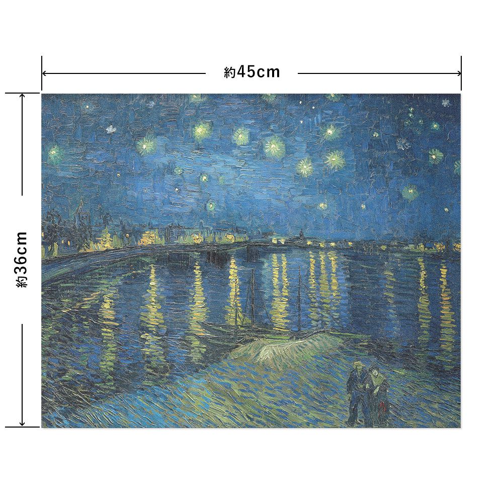 Hattan Art Poster ハッタンアートポスター ゴッホ Starry Night Over the Rhone / HP-00180 Sサイズ(45cm×36cm)