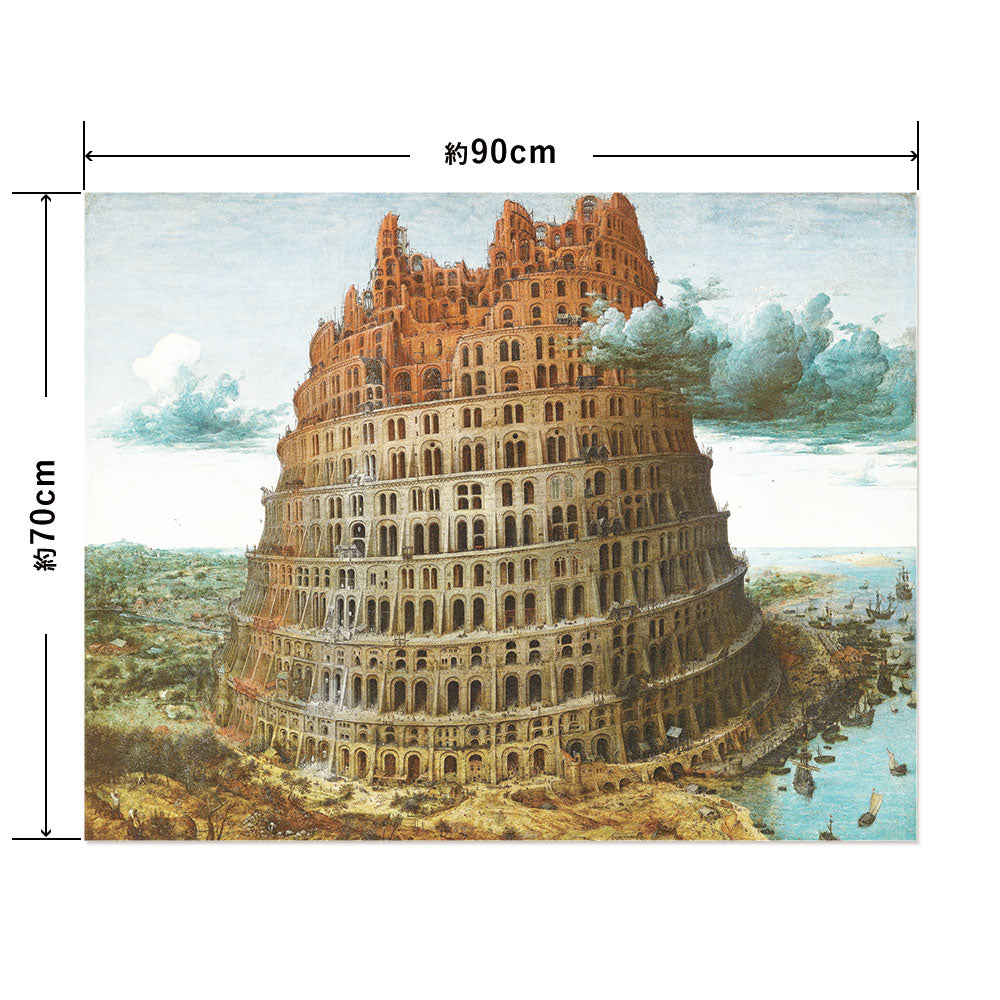 Hattan Art Poster ハッタンアートポスター The Tower of Babel / HP-00248 Lサイズ(90cm×70cm)