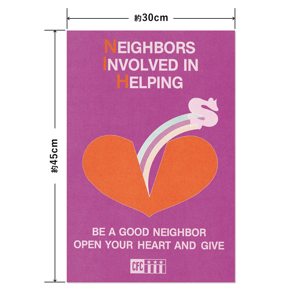 Hattan Art Poster ハッタンアートポスター Neighbors involved in helping / HP-00311 Sサイズ(30cm×45cm)