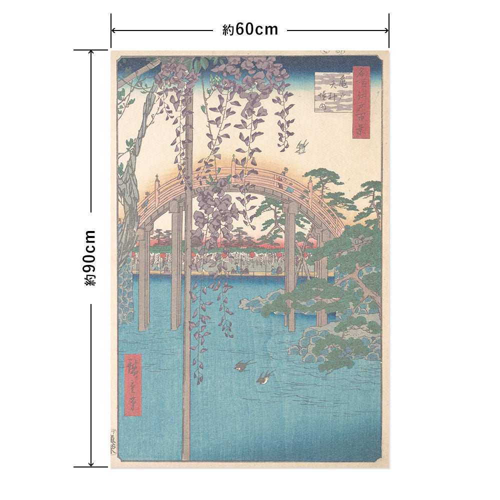 Hattan Art Poster ハッタンアートポスター 歌川広重 名所江戸百景 亀戸天神境内 / HP-00530 Lサイズ(60cm×90cm)