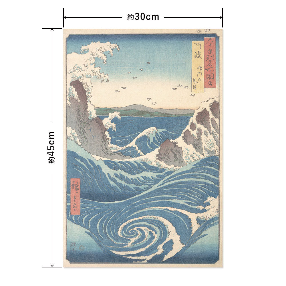 Hattan Art Poster ハッタンアートポスター 歌川広重 六十余州名所図会 阿波 鳴門の風波 / HP-00538 Sサイズ(30cm×45cm)